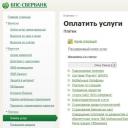 Личен акаунт в Sberbank Online - вход