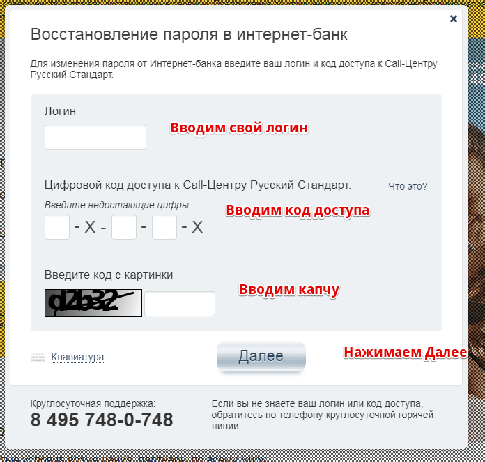 Русский банк приложений. Банк русский стандарт личный кабинет. Что такое пароль для интернет банка. RSB online интернет-банк. РСБ интернет банк личный.