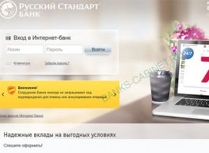 Russian Standard Bank: влезте в личния си акаунт