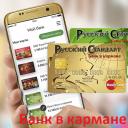 Интернет банка Russian Standard - лична сметка на клиенти на Russian Standard Bank
