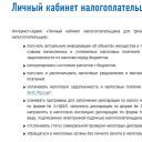 ru личен акаунт – Федералната данъчна служба на Руската федерация