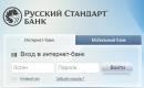 Интернет банка на руски стандарт