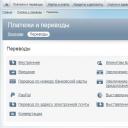 ﻿ Как да използвате руското стандартно интернет банкиране